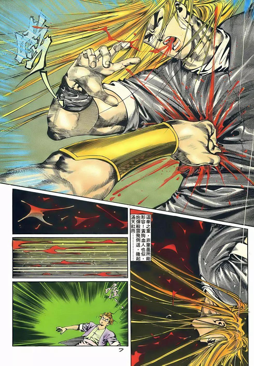 《戆男故事》第049卷 第7页