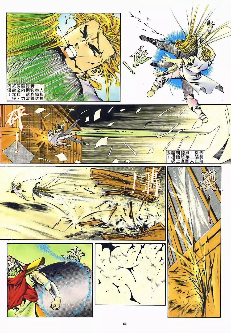 《戆男故事》第049卷 第8页