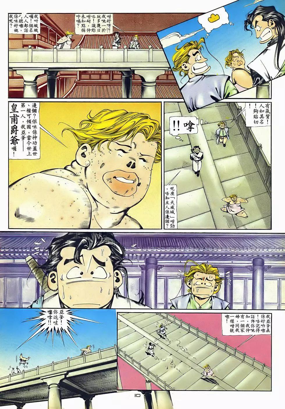 《戆男故事》第046卷 第10页