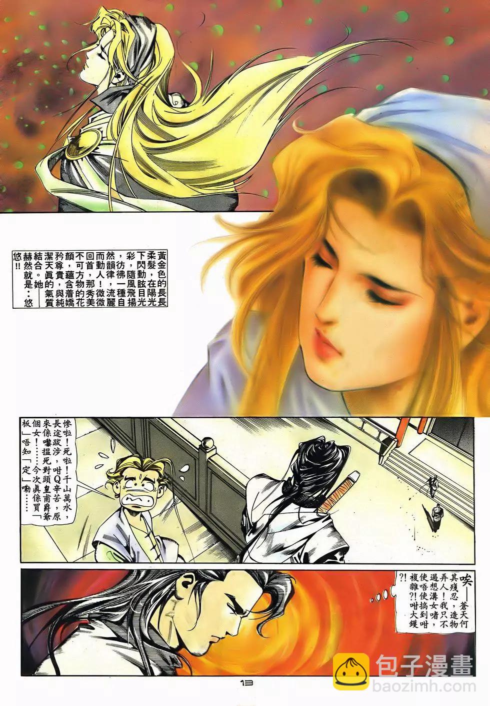 《戆男故事》第046卷 第13页