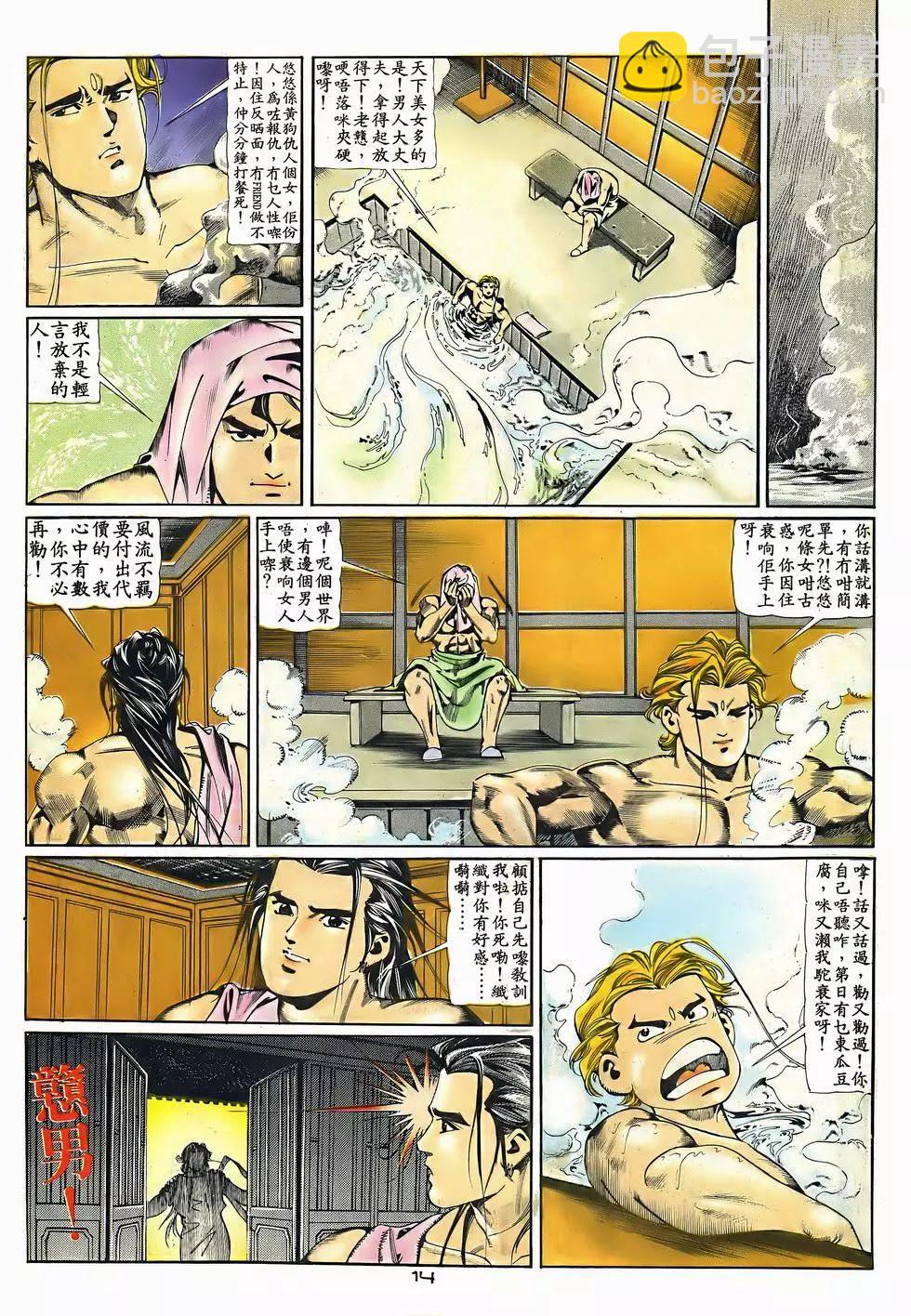 《戆男故事》第046卷 第14页
