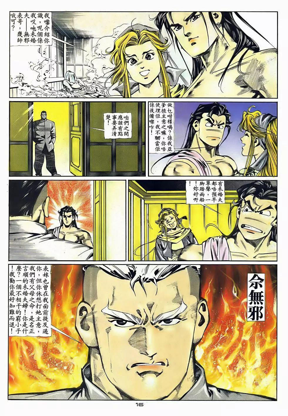 《戆男故事》第046卷 第16页