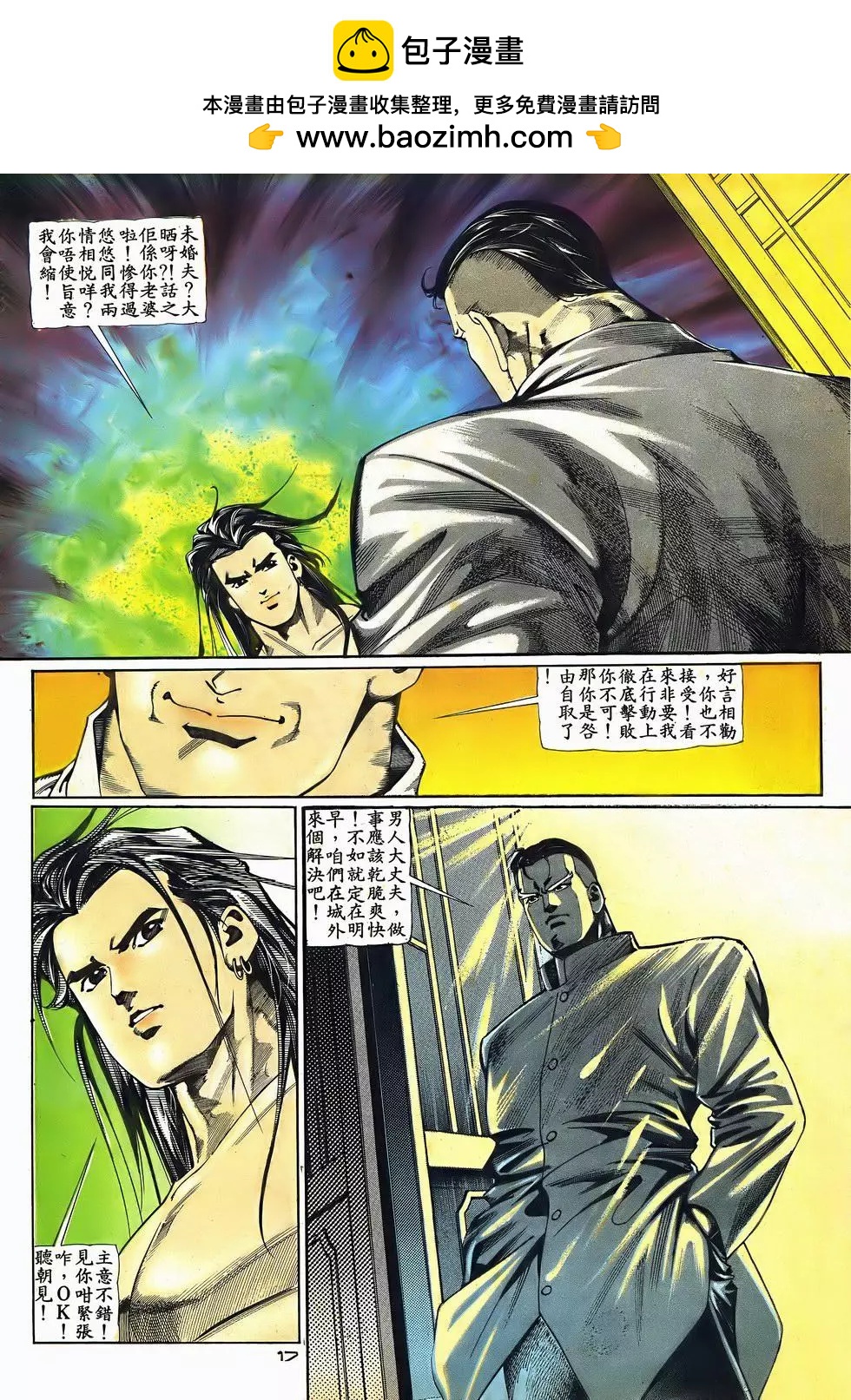 《戆男故事》第046卷 第17页