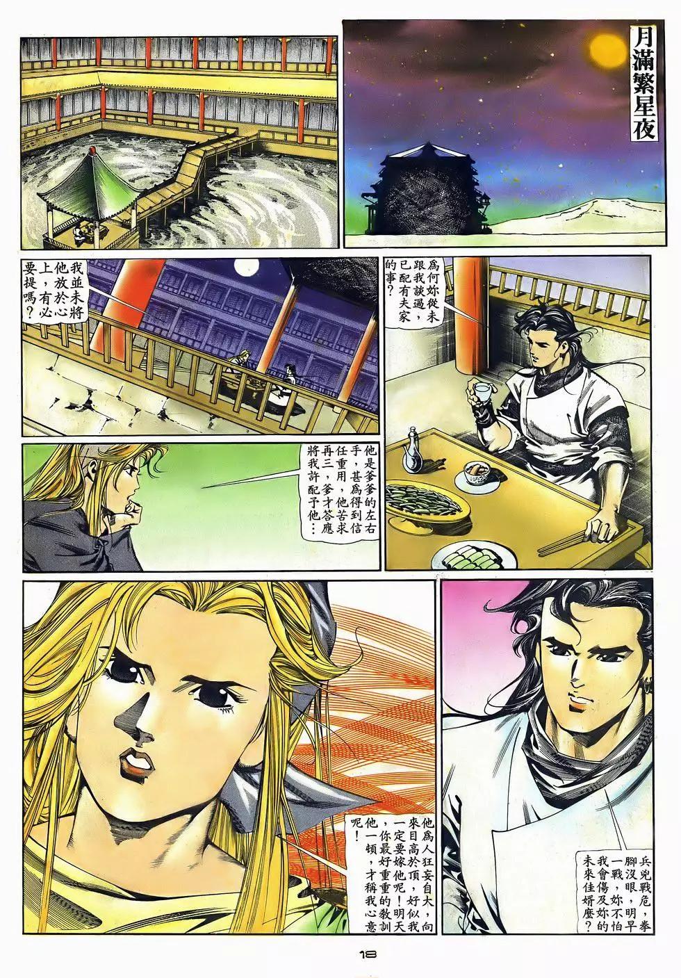 《戆男故事》第046卷 第18页