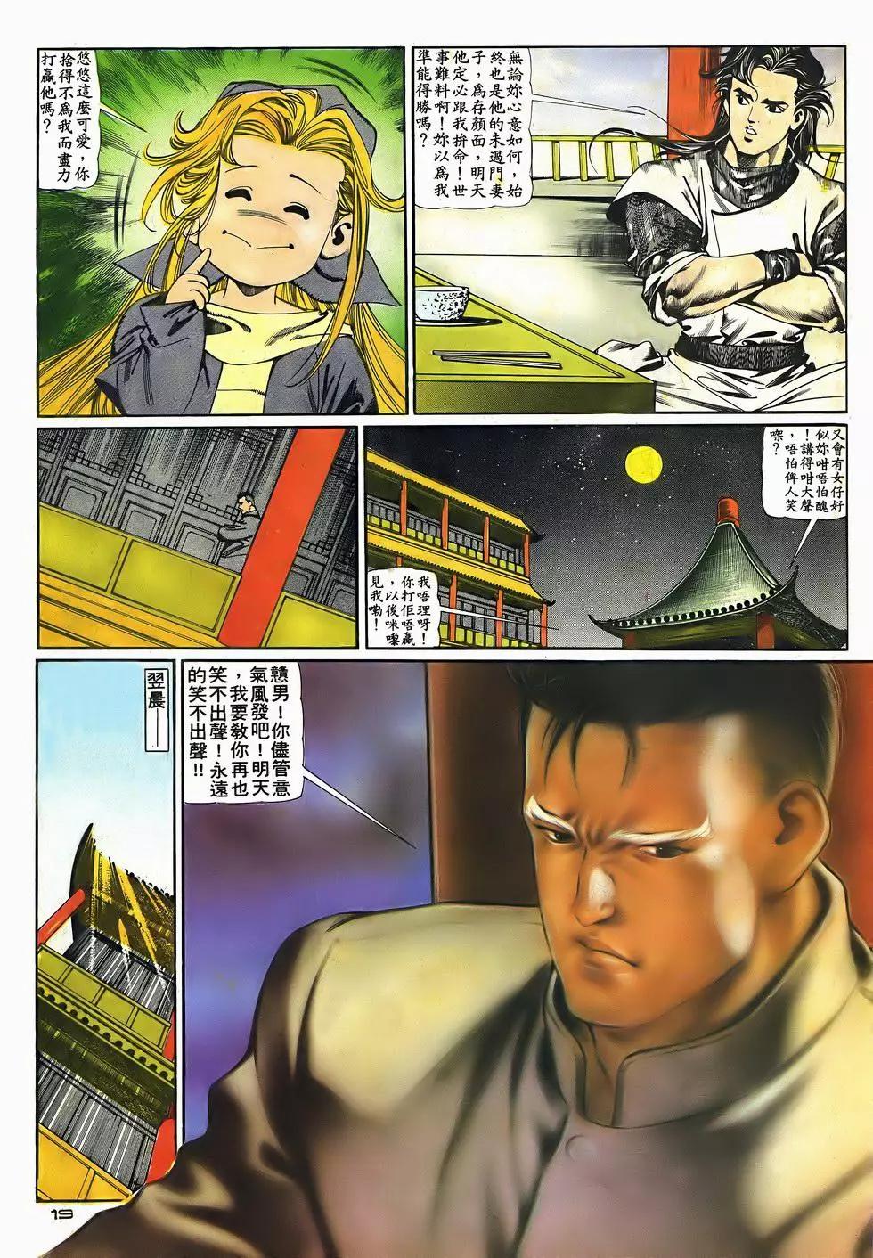 《戆男故事》第046卷 第19页
