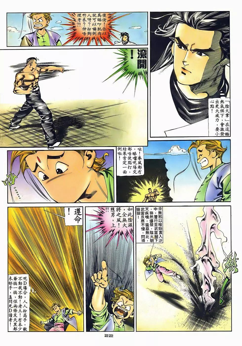 《戆男故事》第046卷 第22页