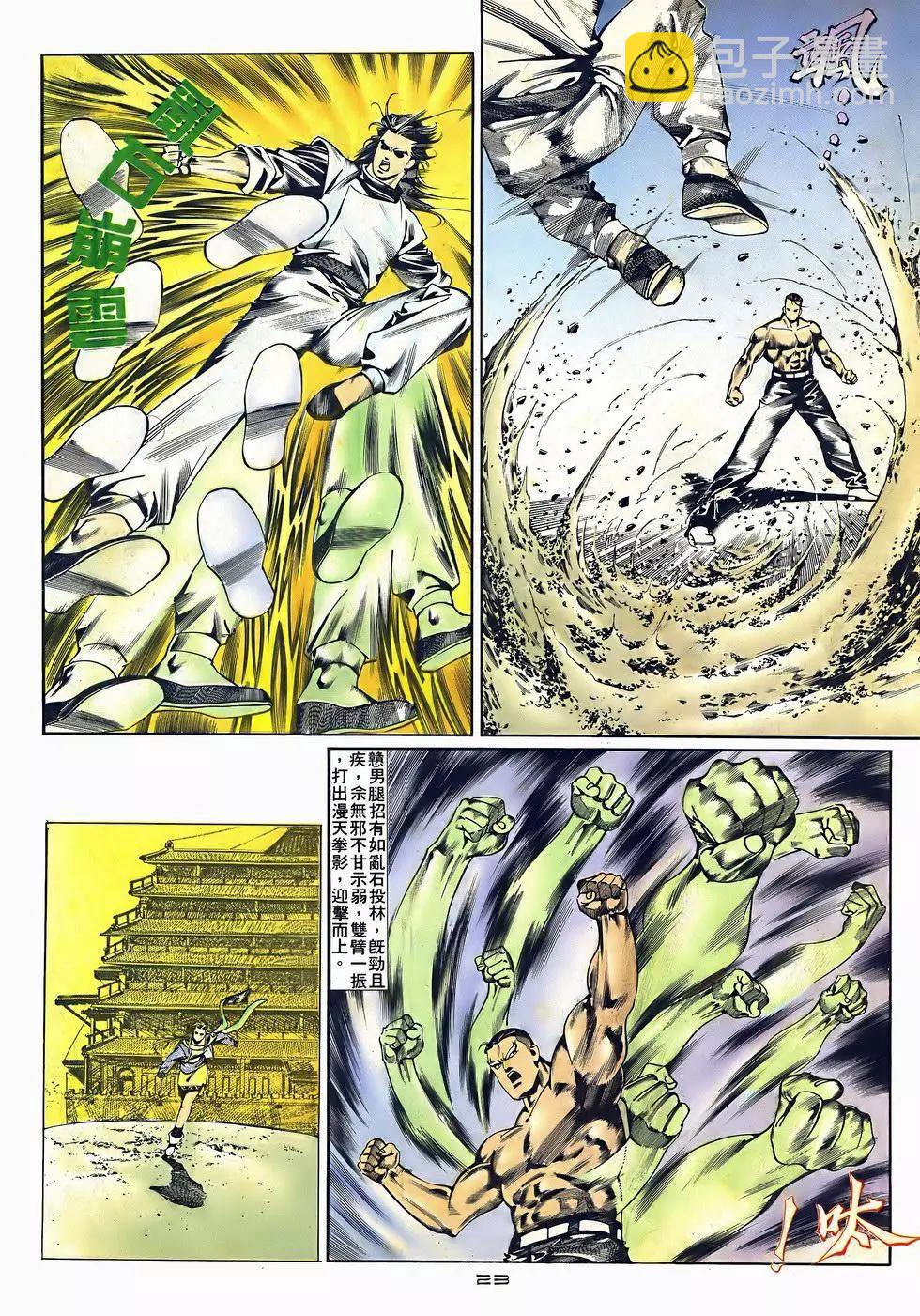 《戆男故事》第046卷 第23页