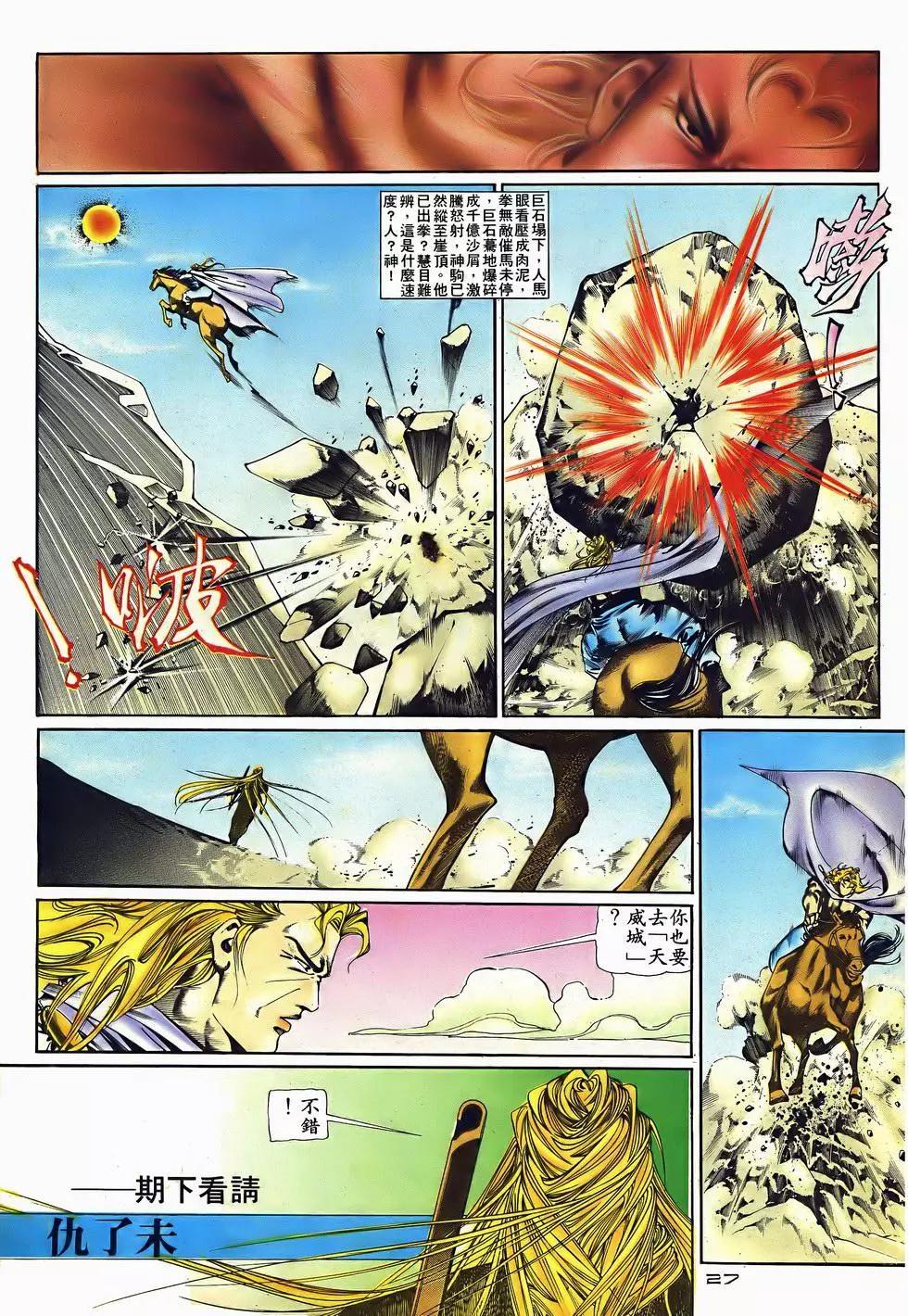 《戆男故事》第046卷 第27页