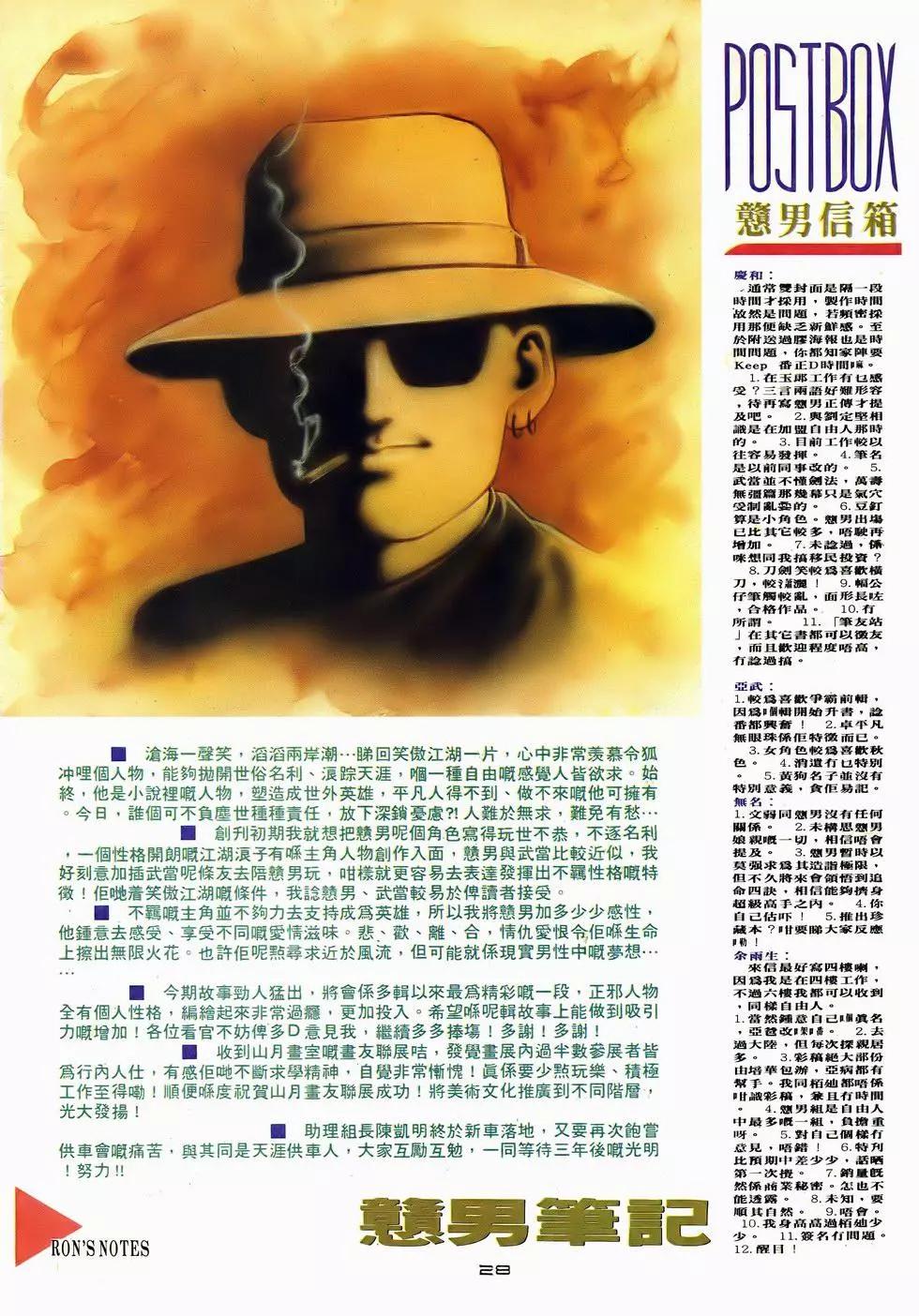 《戆男故事》第046卷 第28页
