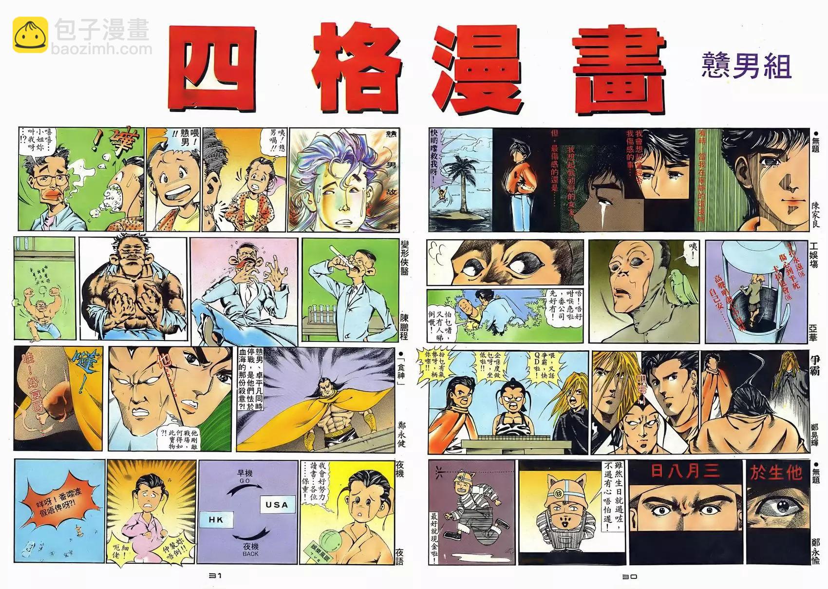 《戆男故事》第046卷 第30页