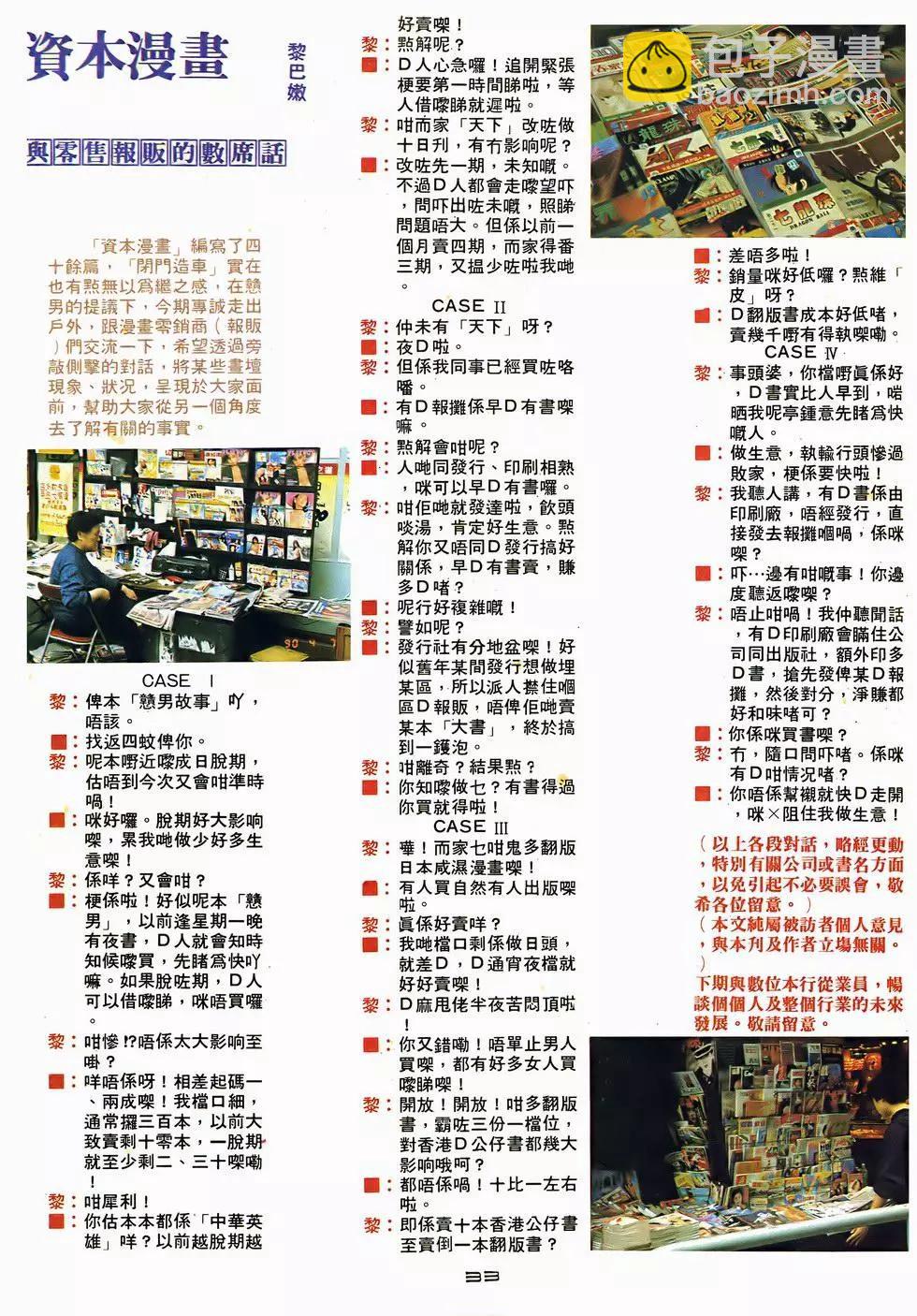 《戆男故事》第046卷 第32页