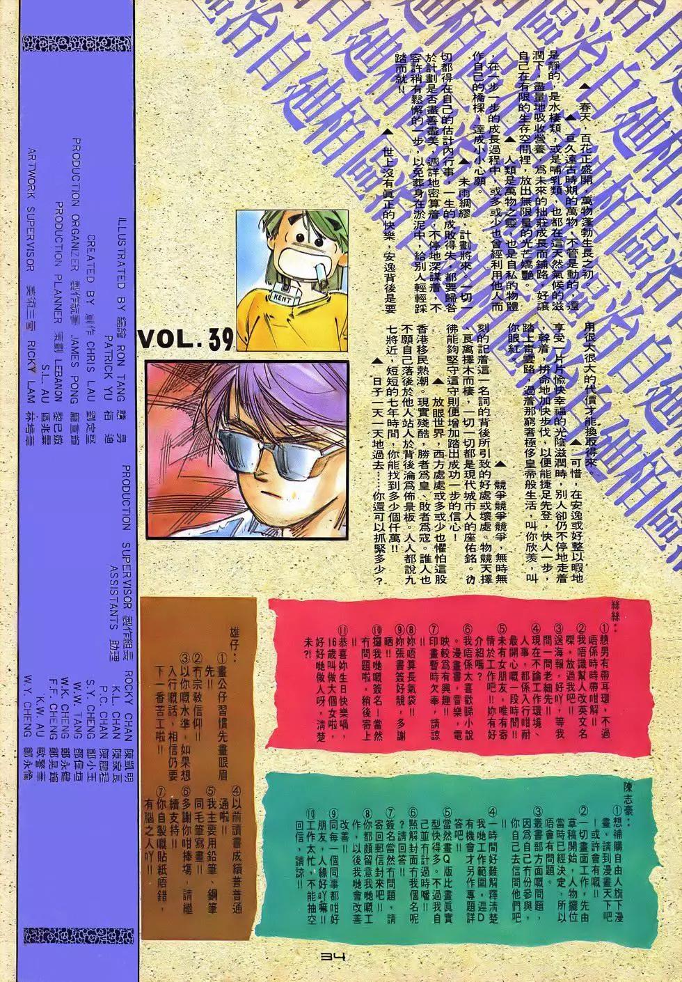 《戆男故事》第046卷 第33页