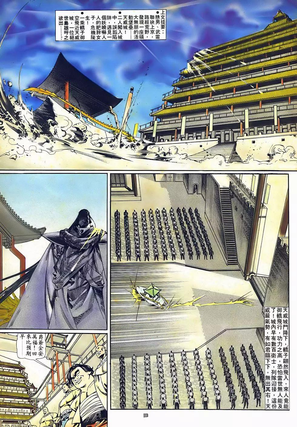 《戆男故事》第046卷 第3页