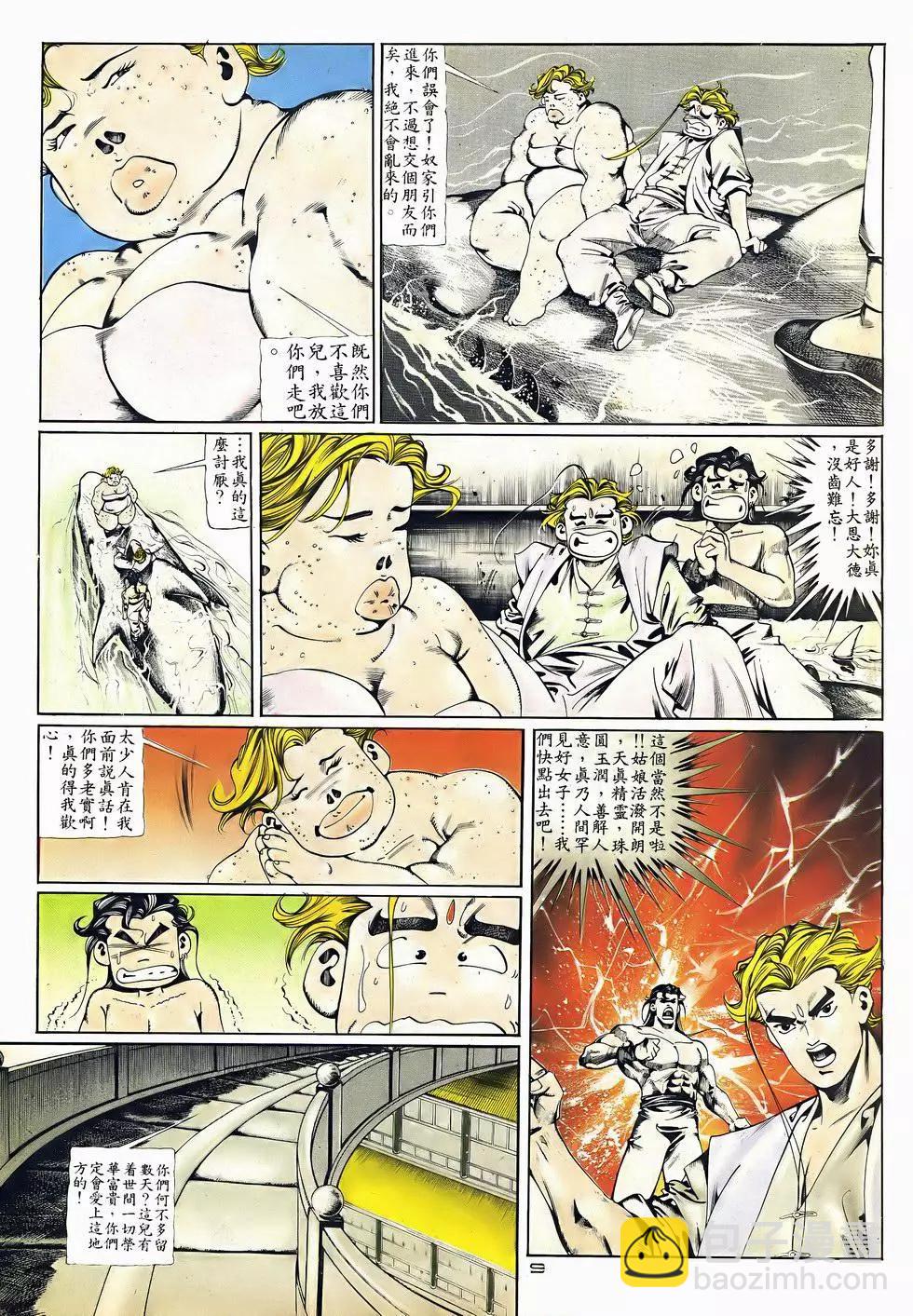 《戆男故事》第046卷 第9页
