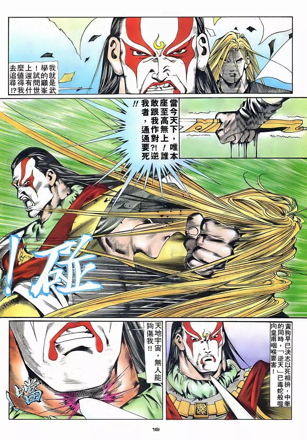 《戆男故事》第048卷 第18页