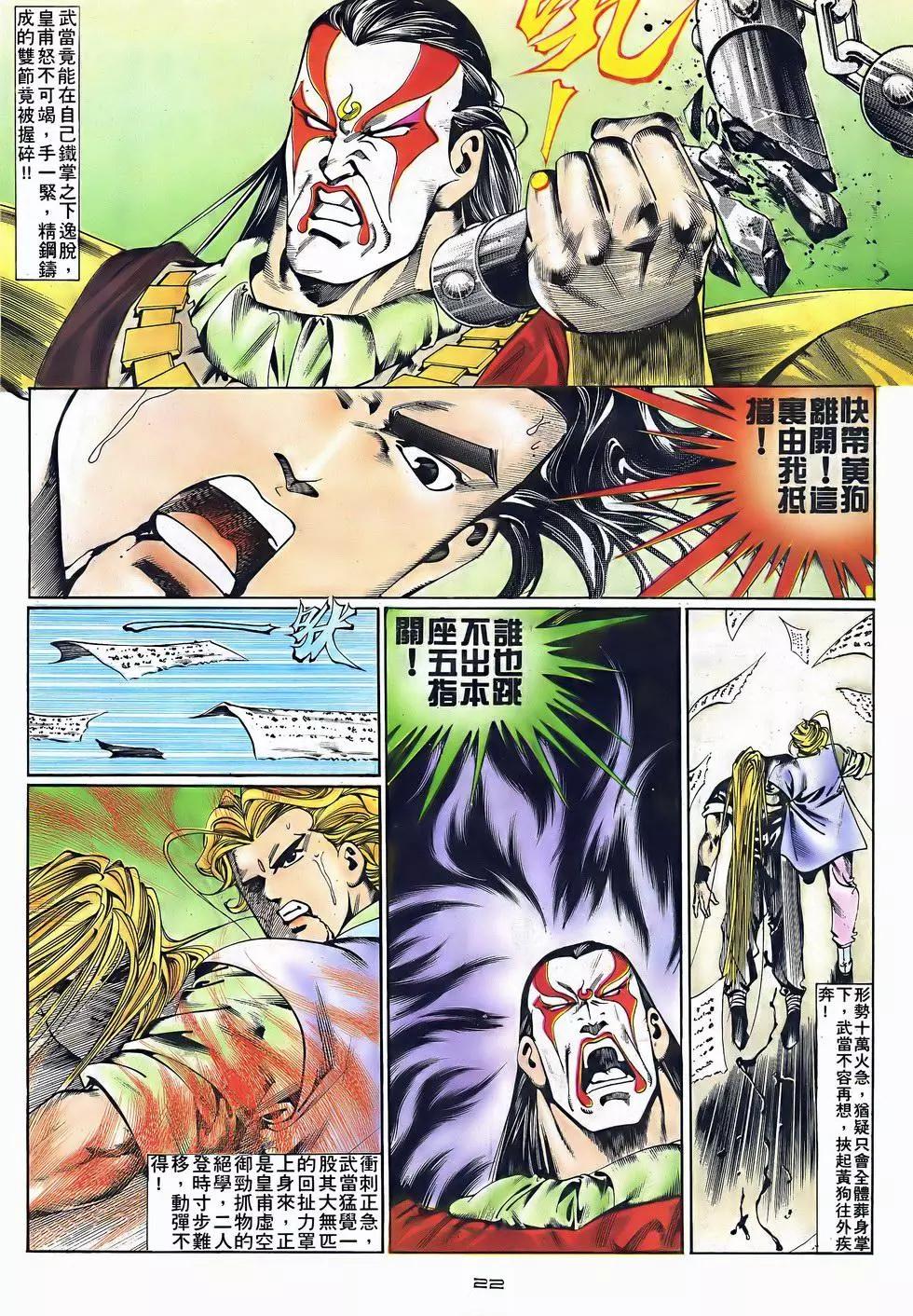 《戆男故事》第048卷 第22页