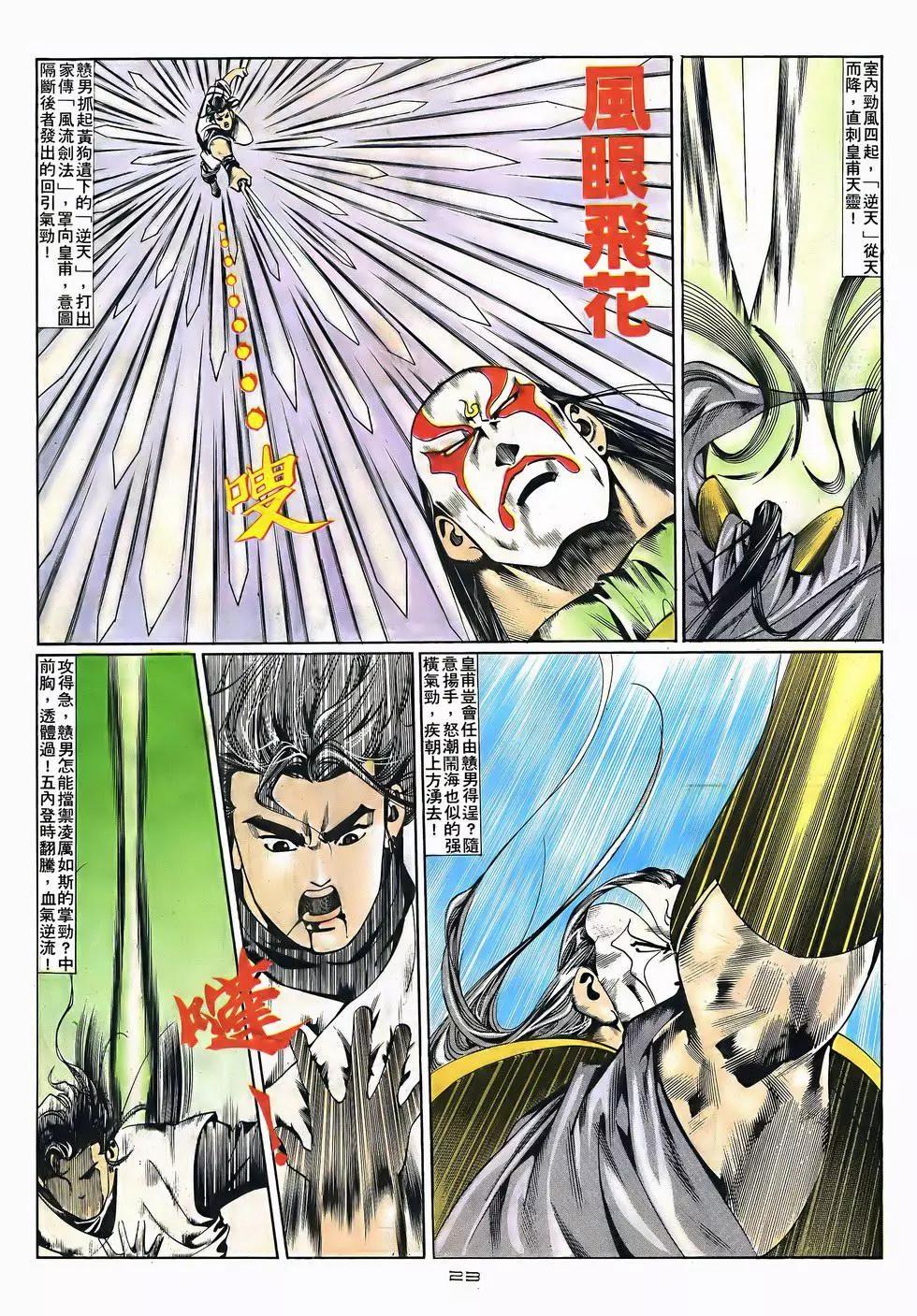 《戆男故事》第048卷 第23页