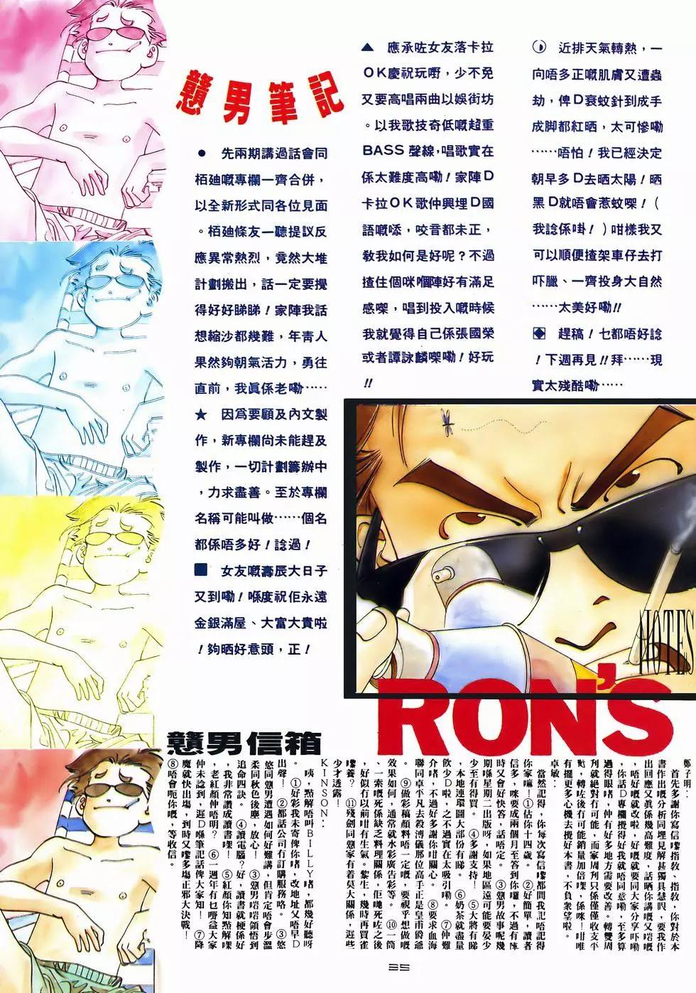 《戆男故事》第048卷 第33页
