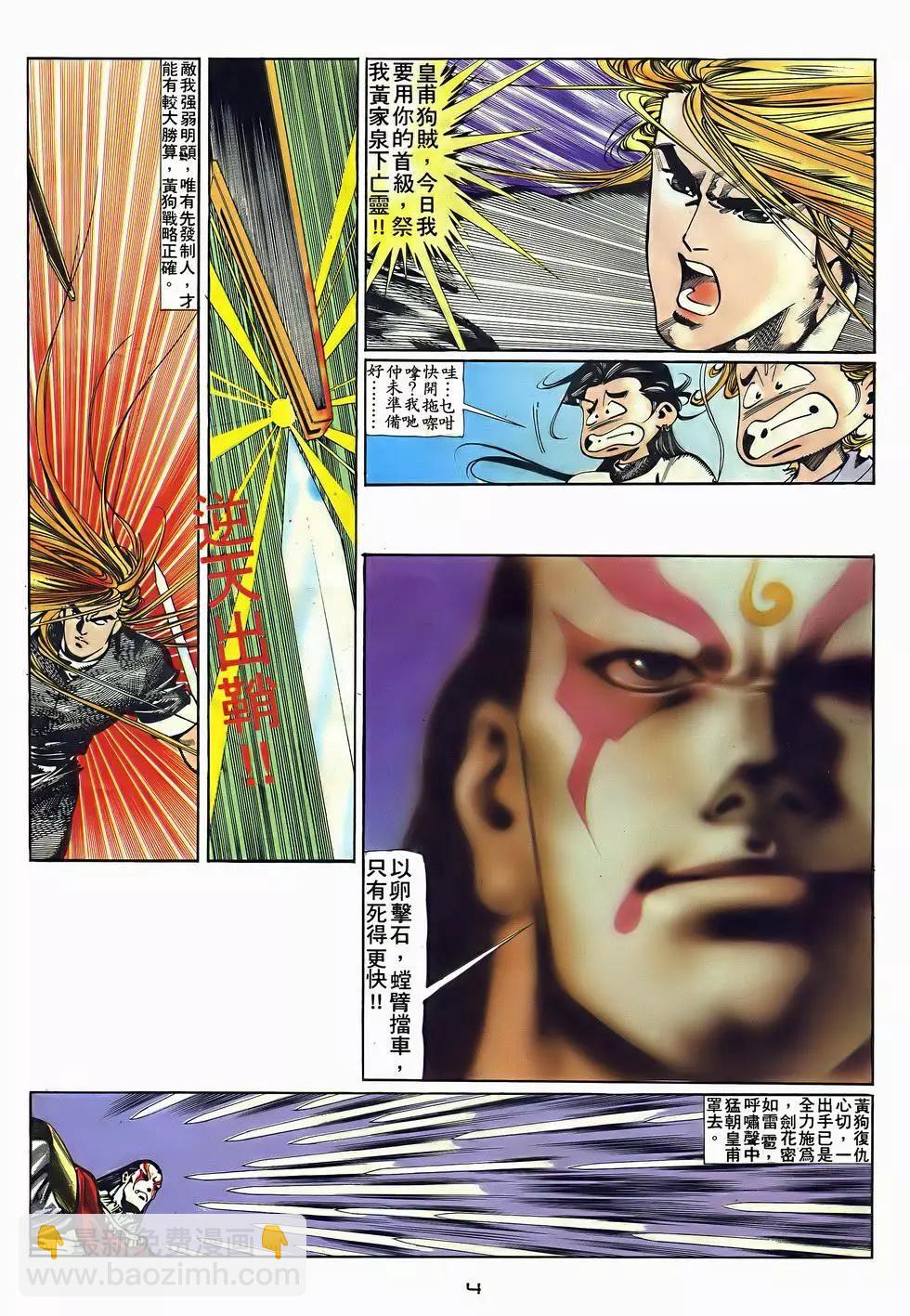 《戆男故事》第048卷 第4页