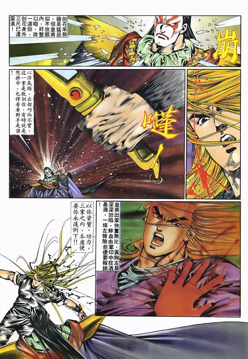 《戆男故事》第048卷 第5页