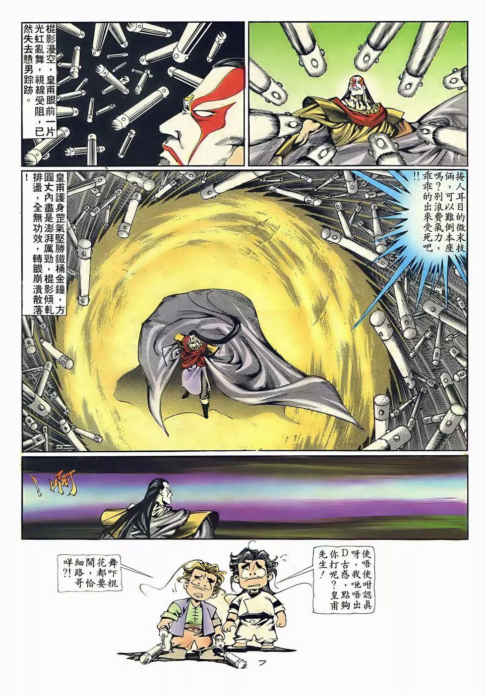 《戆男故事》第048卷 第7页