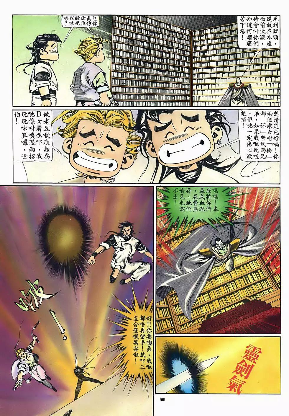 《戆男故事》第048卷 第8页