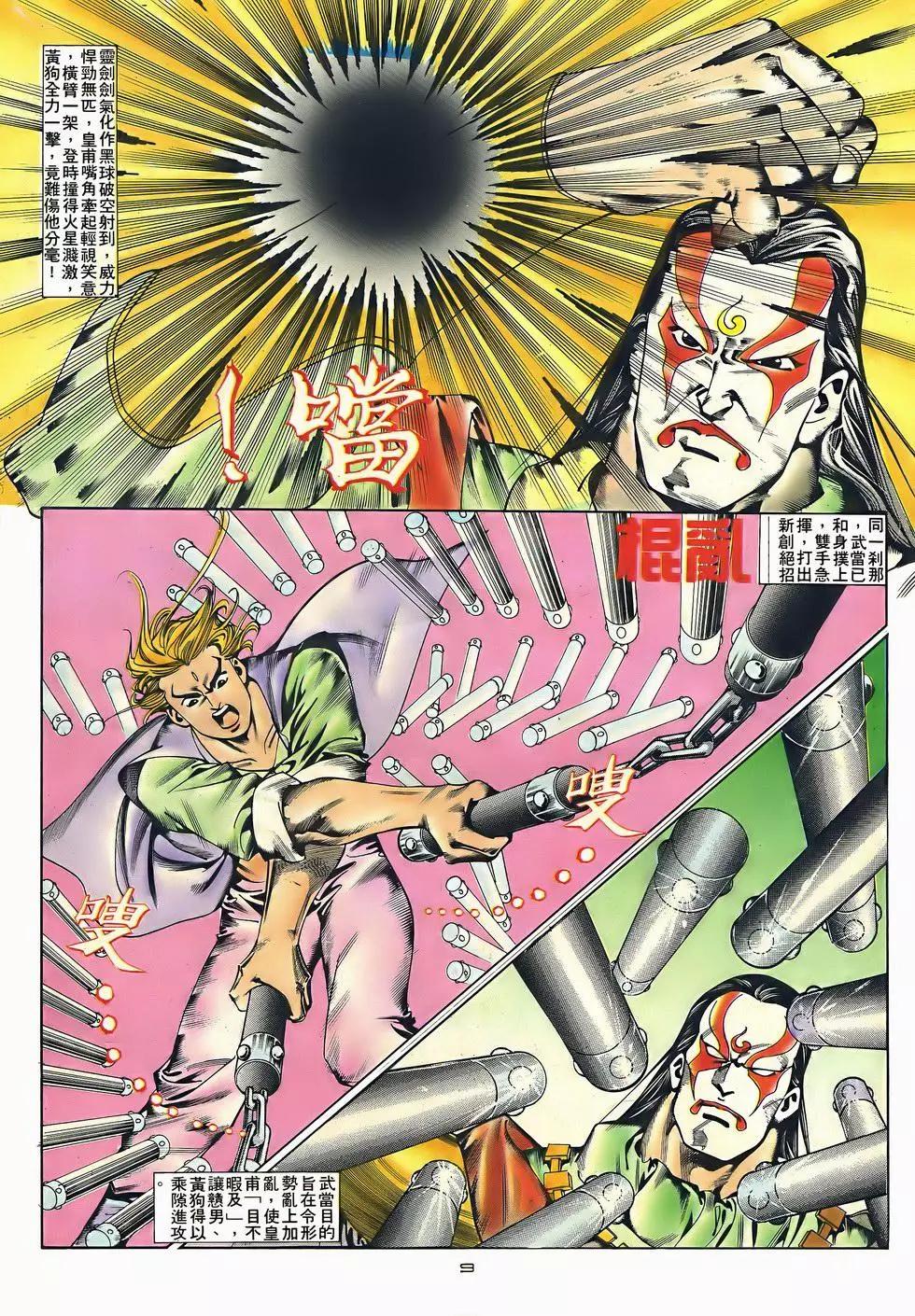 《戆男故事》第048卷 第9页
