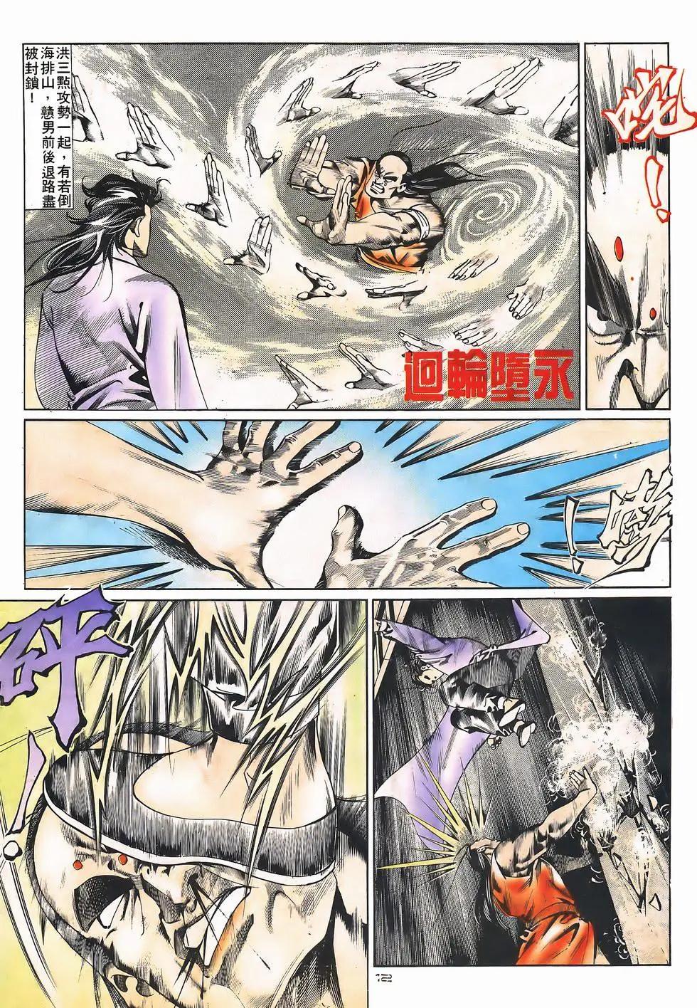《戆男故事》第053卷 第12页