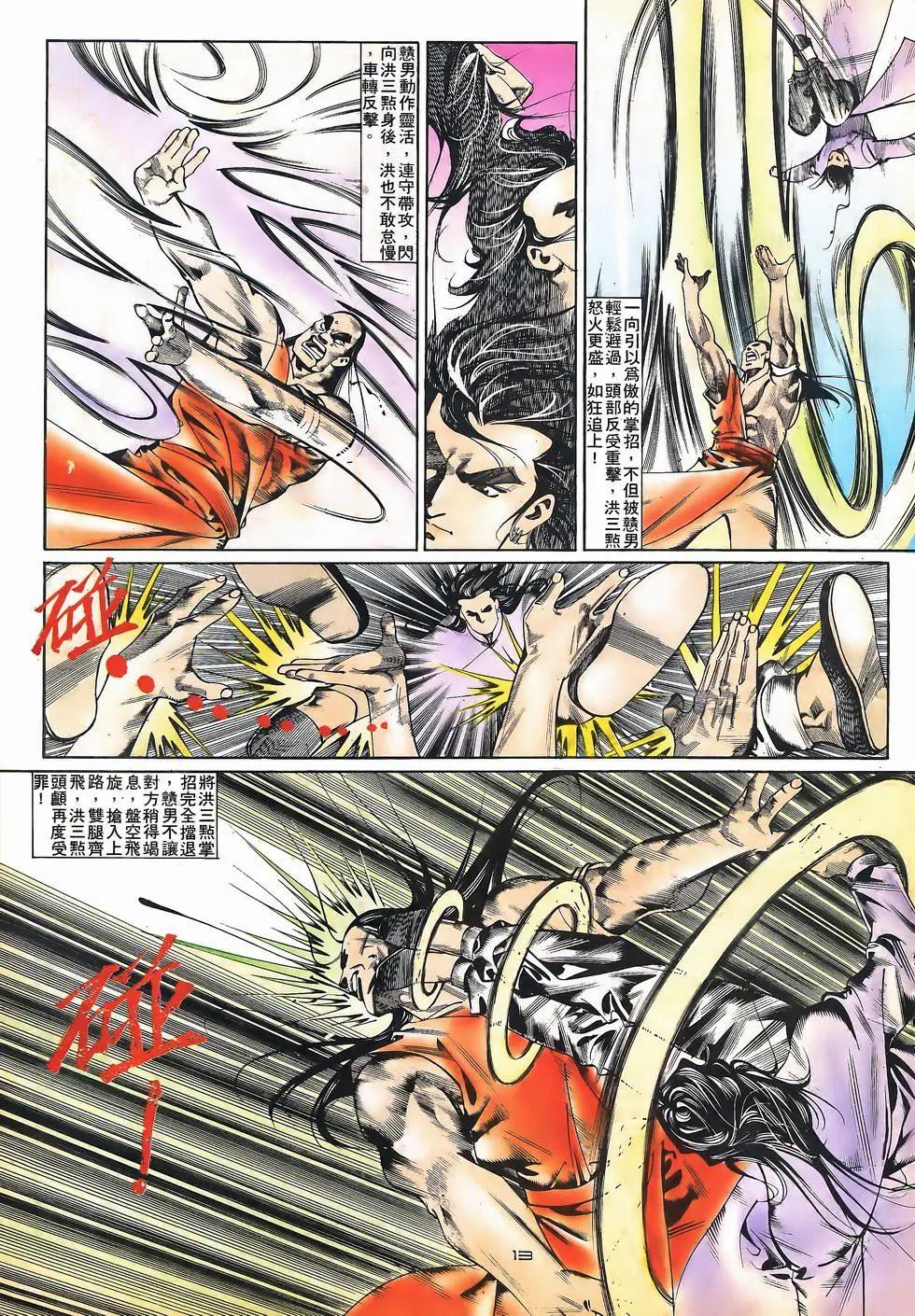 《戆男故事》第053卷 第13页