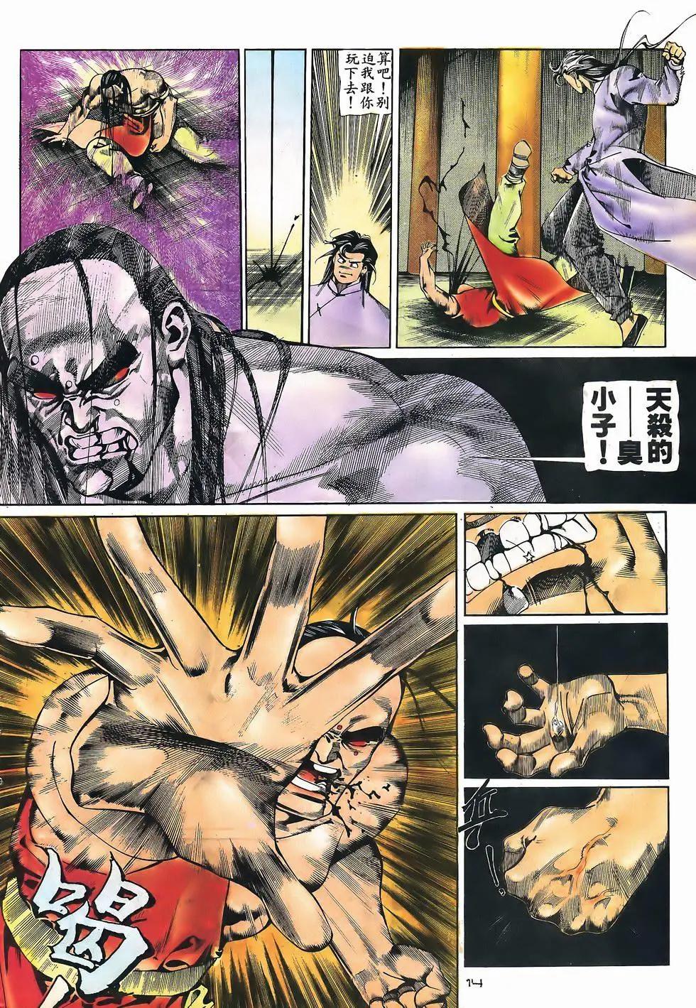 《戆男故事》第053卷 第14页