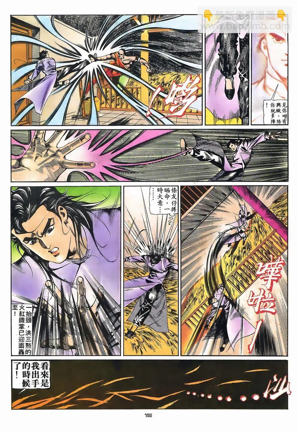 《戆男故事》第053卷 第15页