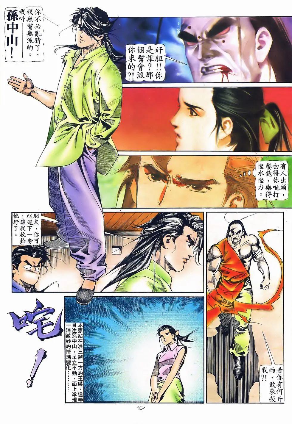 《戆男故事》第053卷 第17页