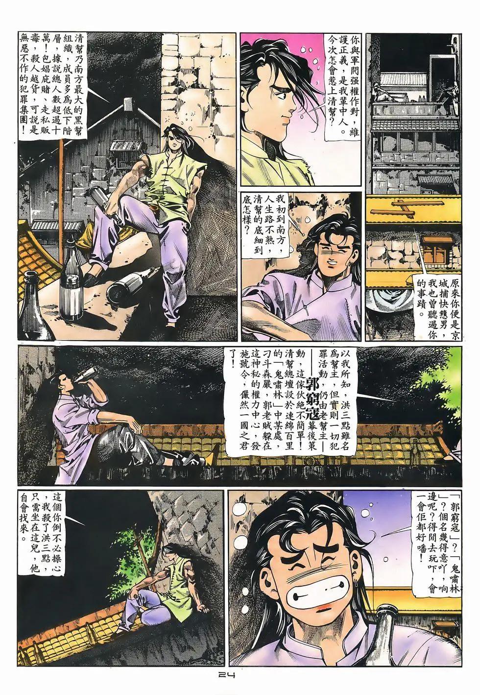 《戆男故事》第053卷 第24页