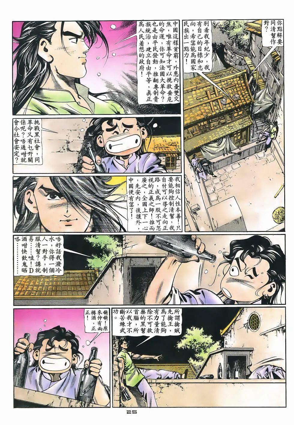 《戆男故事》第053卷 第25页