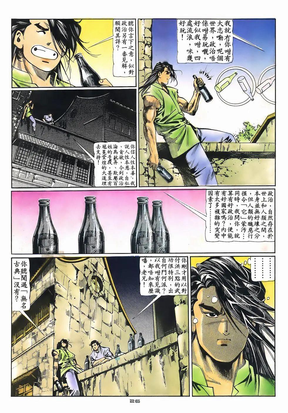 《戆男故事》第053卷 第26页
