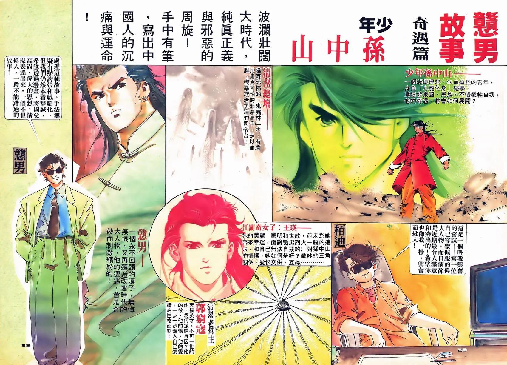 《戆男故事》第053卷 第28页
