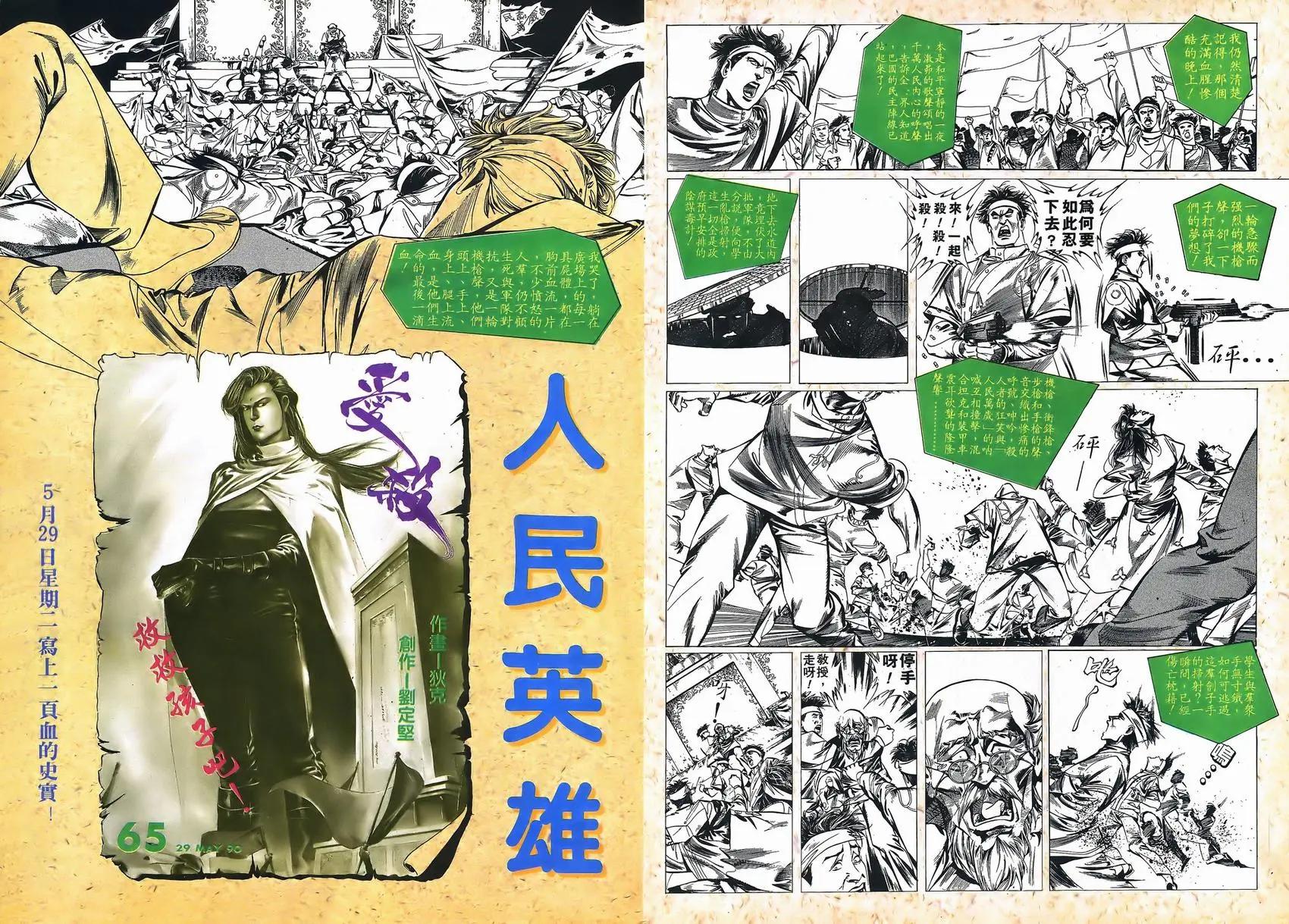 《戆男故事》第053卷 第29页