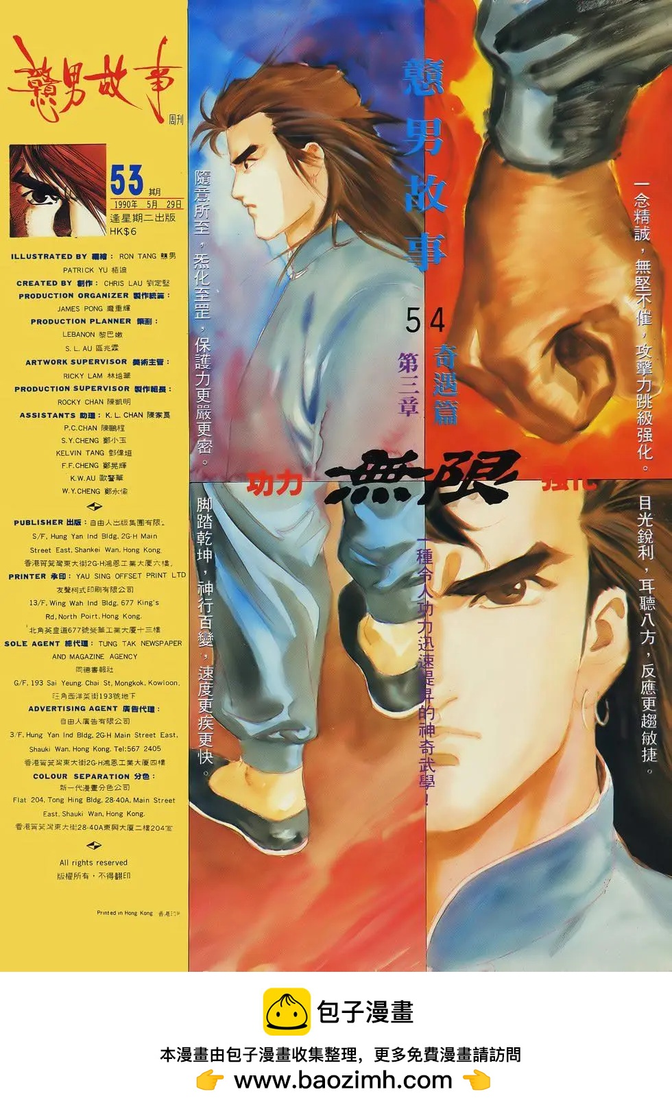 《戆男故事》第053卷 第33页