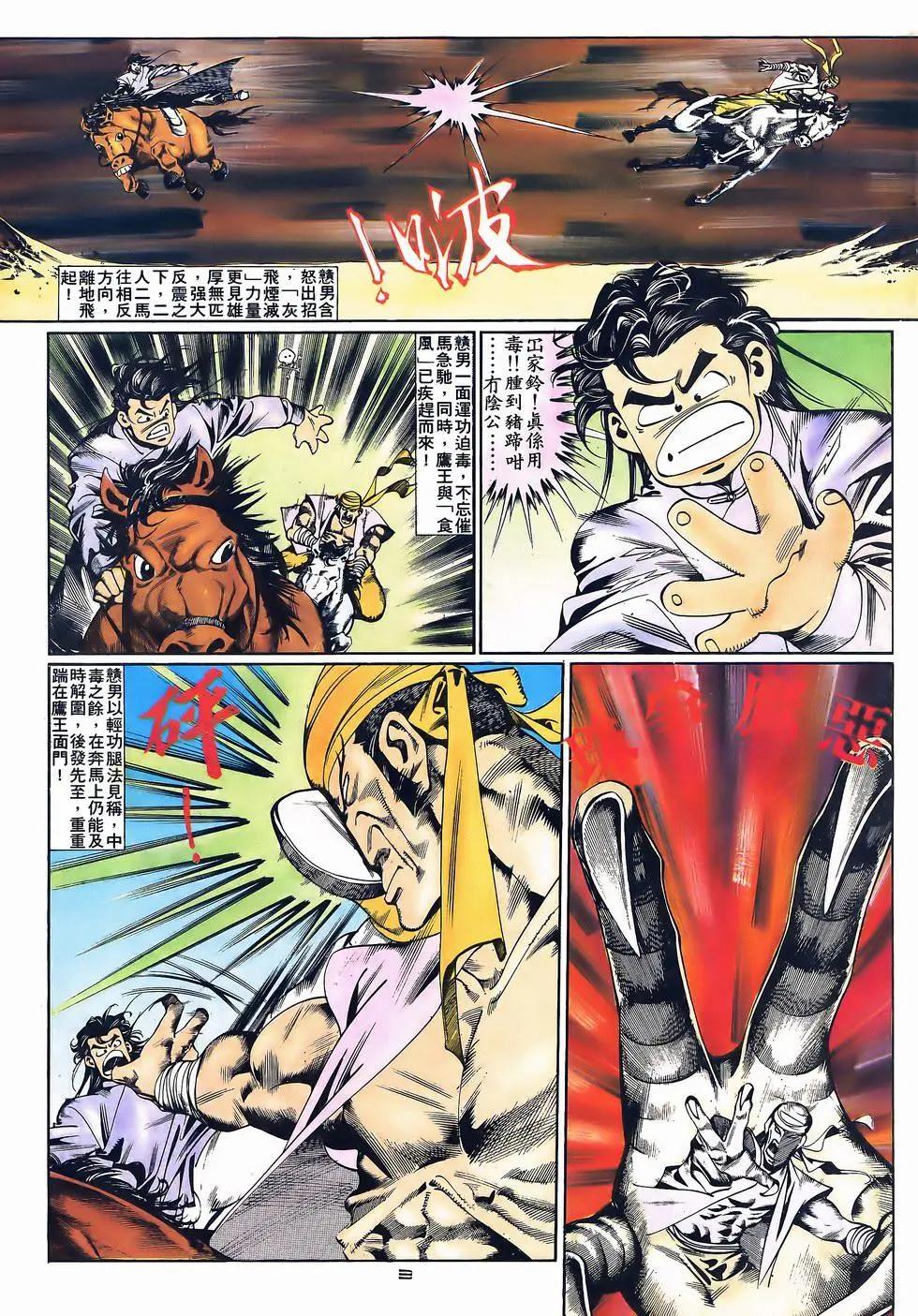《戆男故事》第053卷 第3页