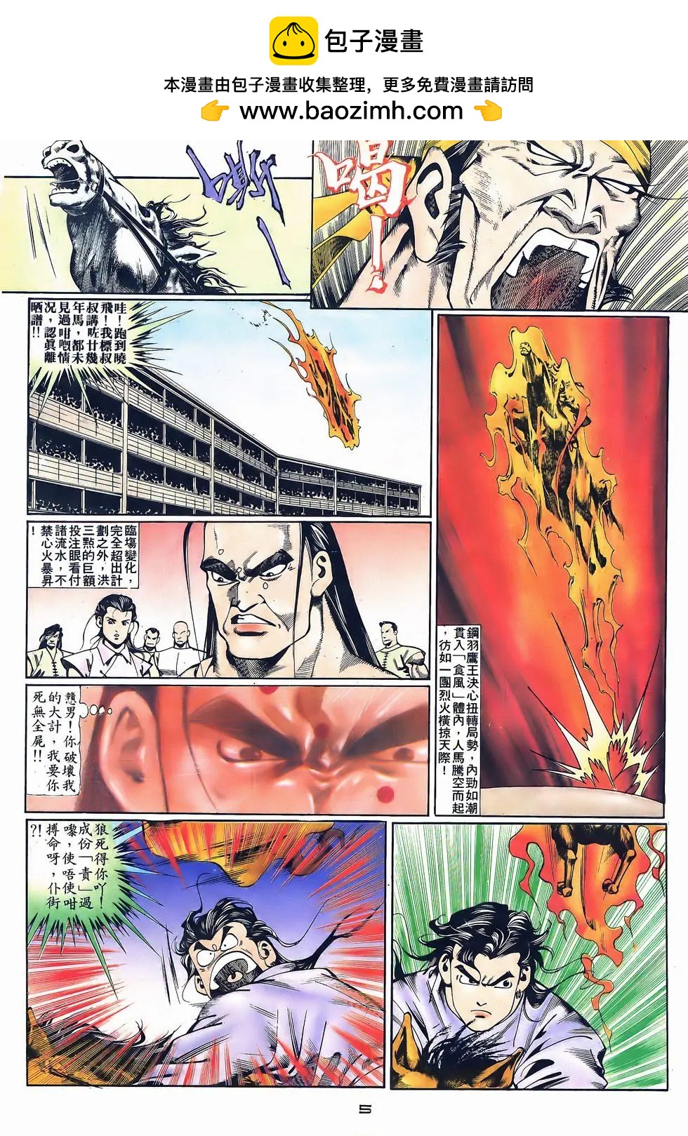 《戆男故事》第053卷 第5页