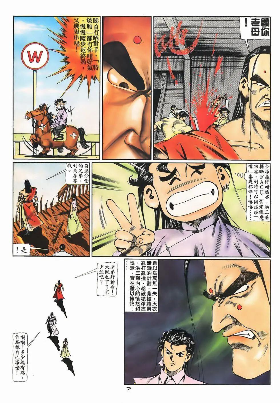 《戆男故事》第053卷 第7页