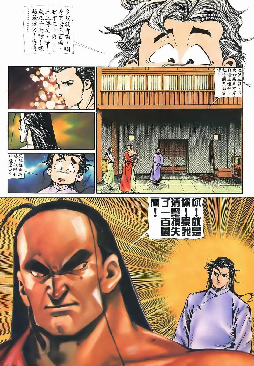 《戆男故事》第053卷 第8页