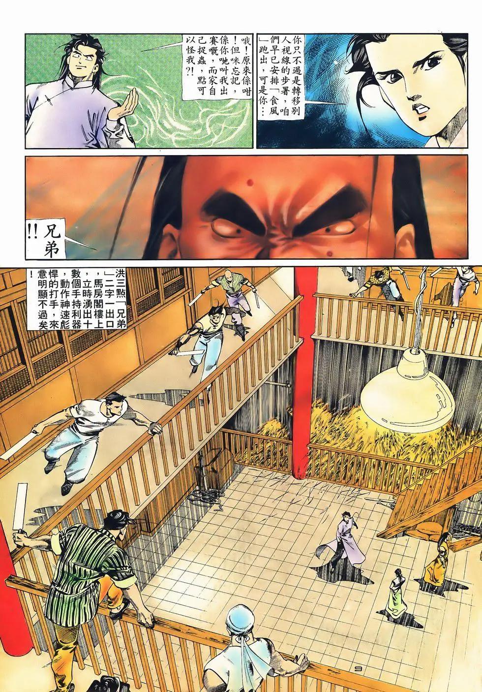 《戆男故事》第053卷 第9页