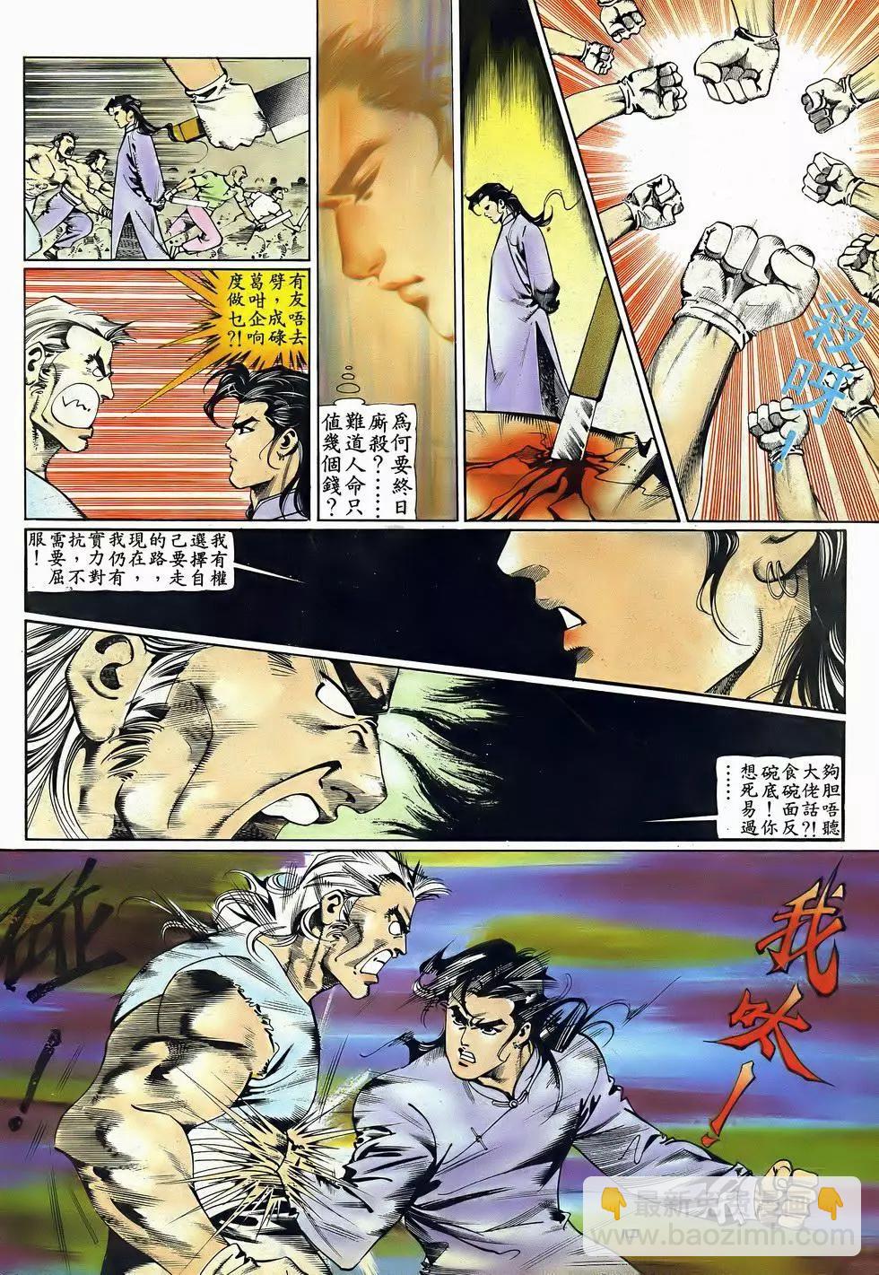 《戆男故事》第052卷 第10页