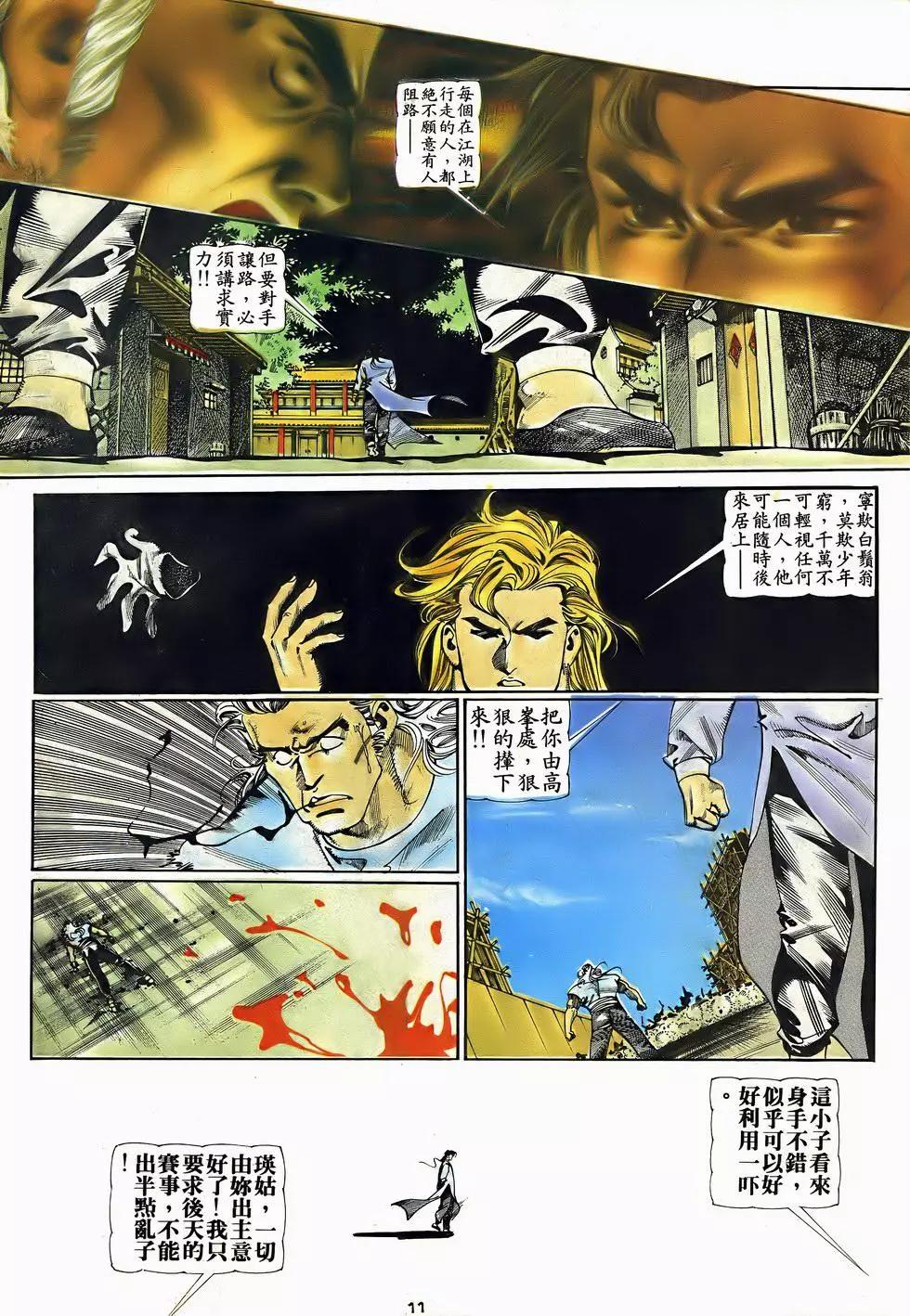 《戆男故事》第052卷 第11页