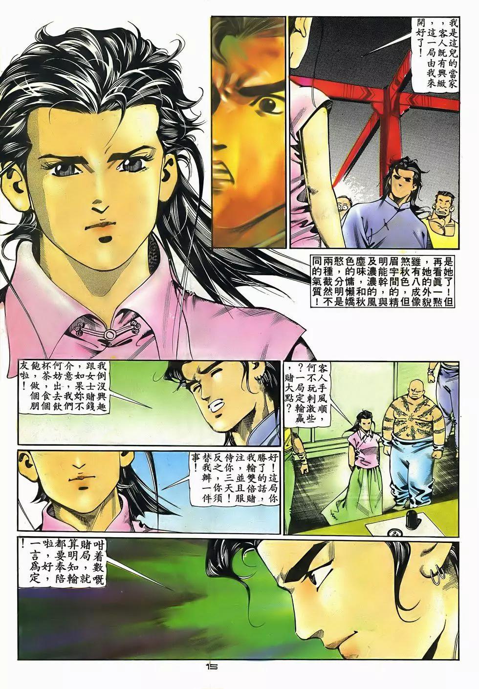 《戆男故事》第052卷 第15页