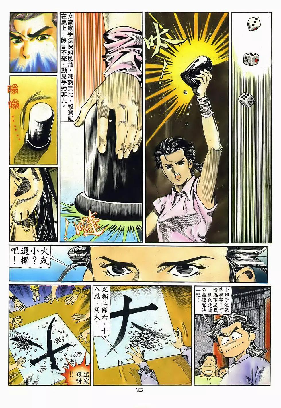 《戆男故事》第052卷 第16页