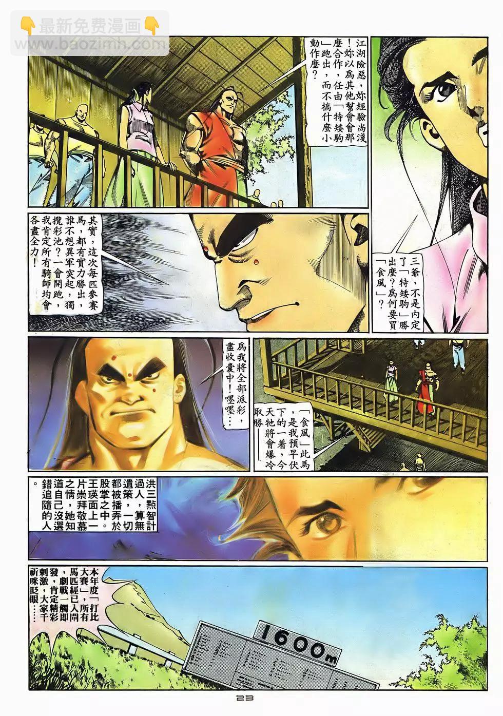 《戆男故事》第052卷 第23页