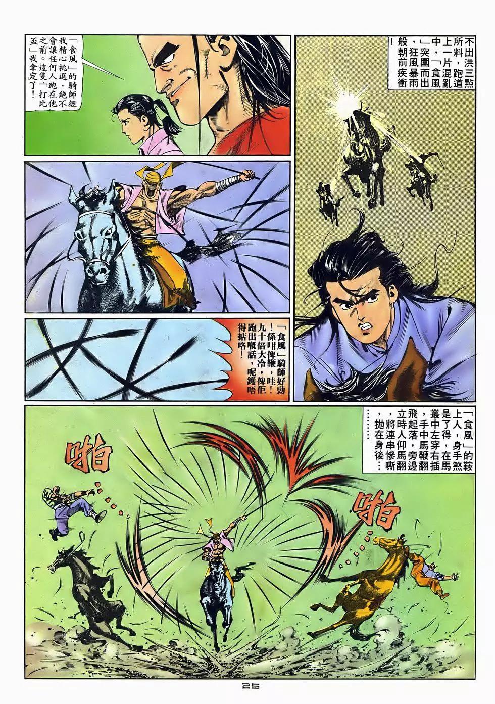 《戆男故事》第052卷 第25页