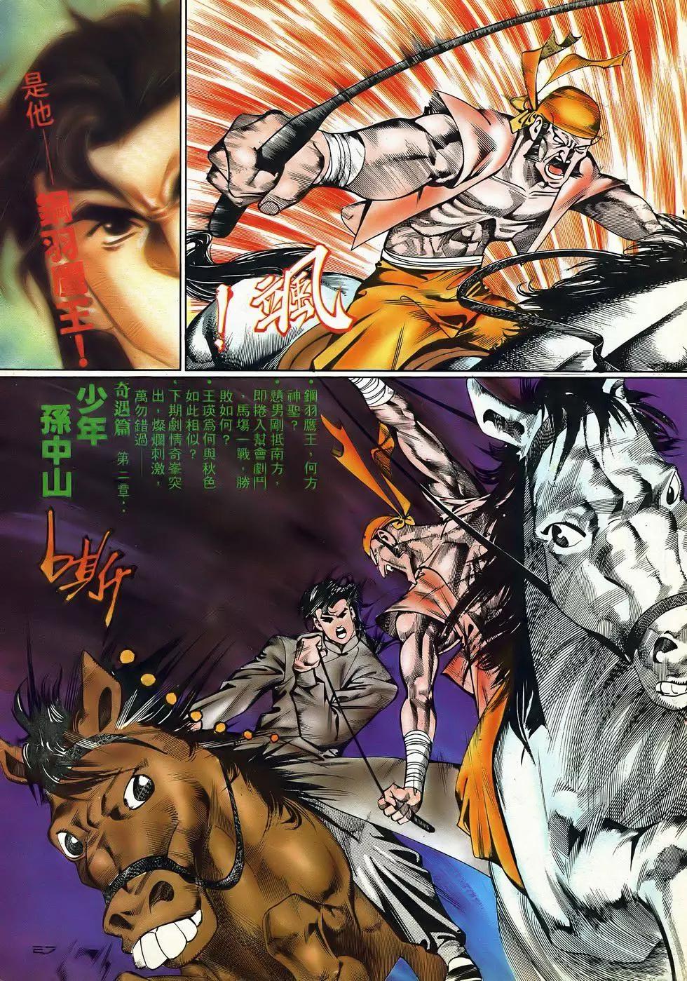 《戆男故事》第052卷 第27页